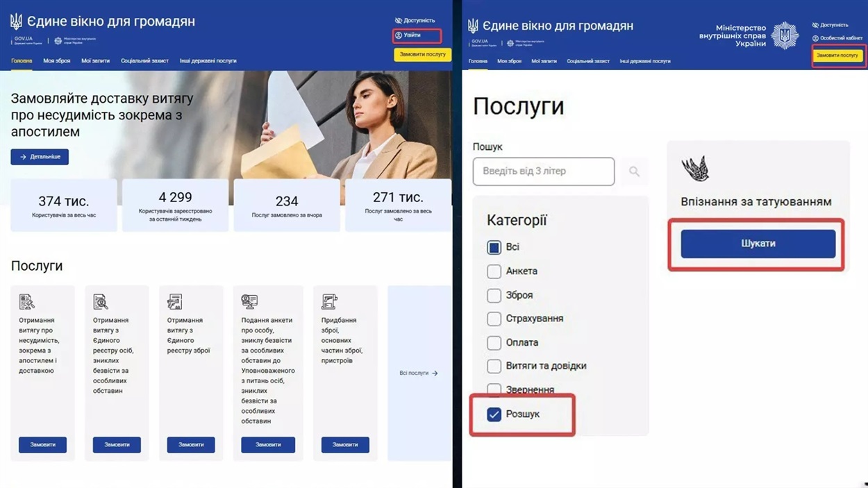 МВС запустило онлайн-розділ «Впізнання за татуюванням» для ідентифікації зниклих безвісти