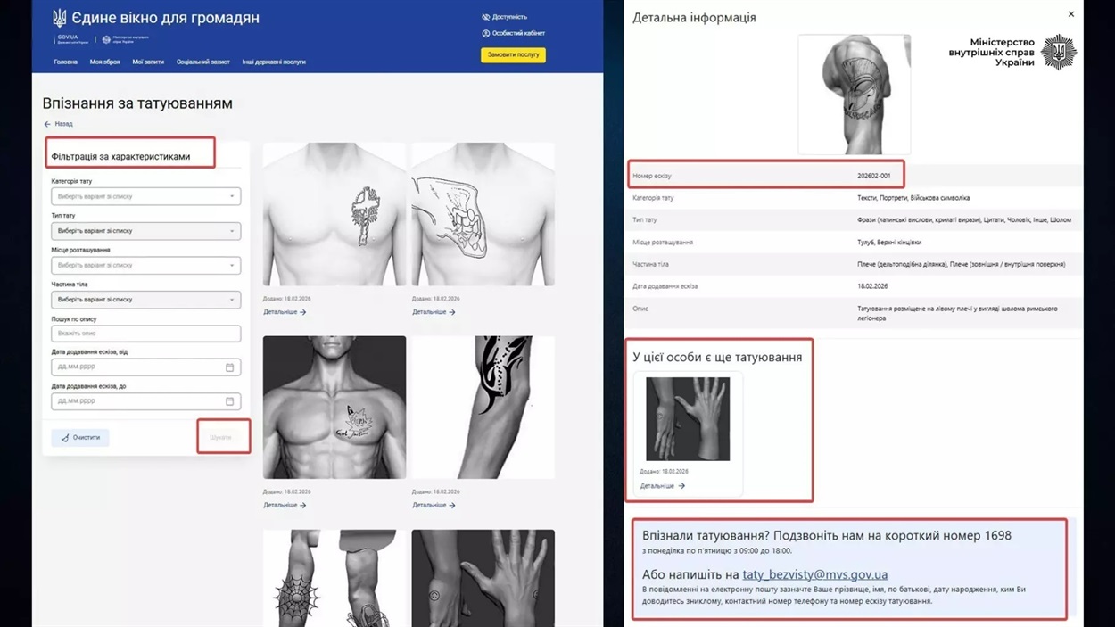 МВС запустило онлайн-розділ «Впізнання за татуюванням» для ідентифікації зниклих безвісти