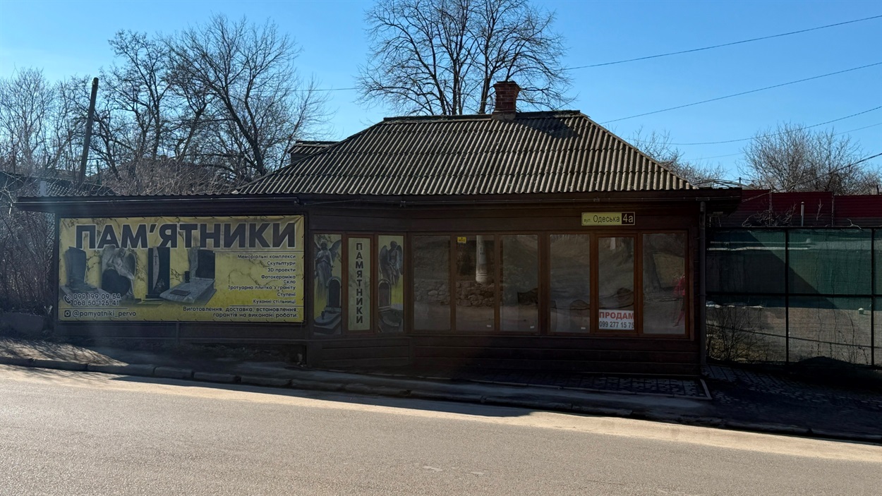 Адреса магазину компанії «Пам’ятники Первомайськ»: вул. Одеська, 4А.