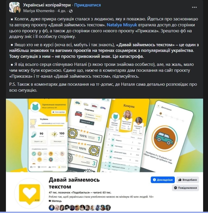 Увага! Чергова шахрайська схема шириться фейсбуком. Відома блогерка втратила доступ до сторінки
