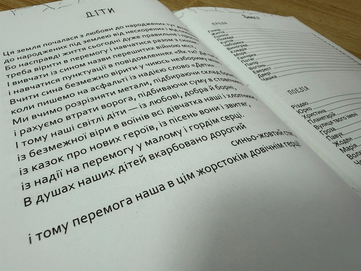 Перемога буде наша, так йдеться в книзі