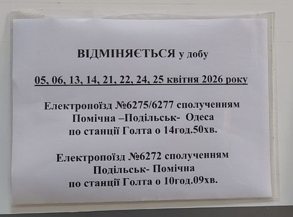 Оновлення на квітень: розклад приміських поїздів, які курсують через Первомайськ