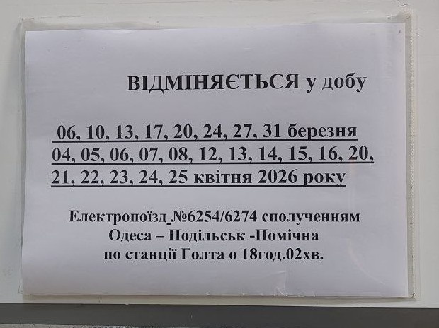 Оновлення на квітень: розклад приміських поїздів, які курсують через Первомайськ