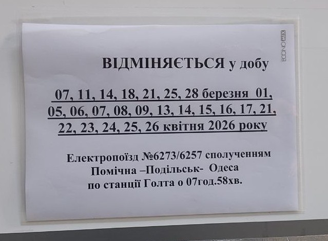 Оновлення на квітень: розклад приміських поїздів, які курсують через Первомайськ