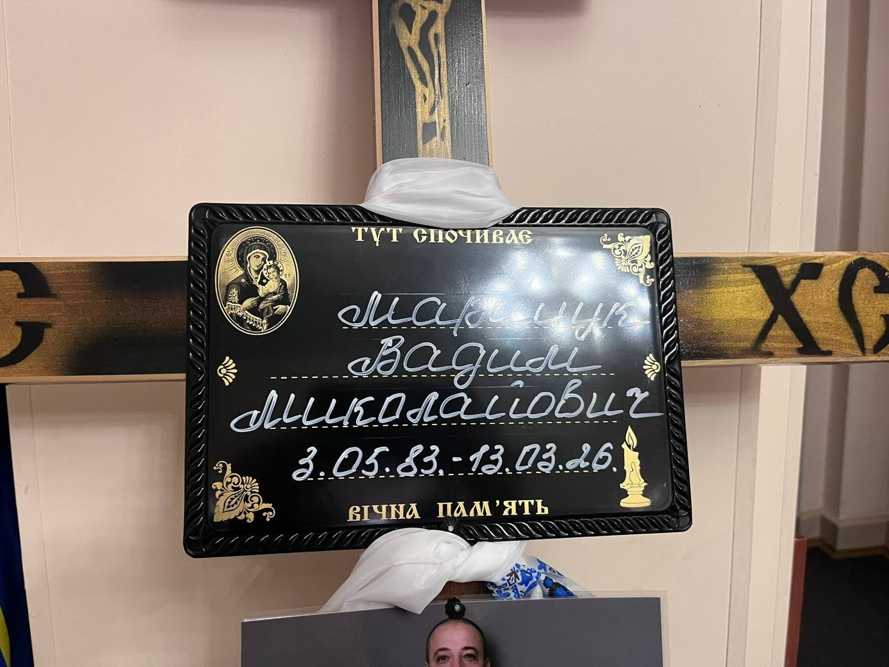 Первомайськ попрощався із захисником України Вадимом Маріщуком