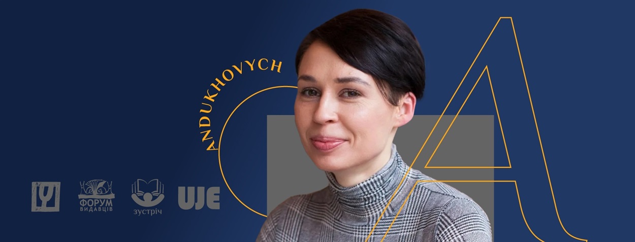 Софія Андрухович