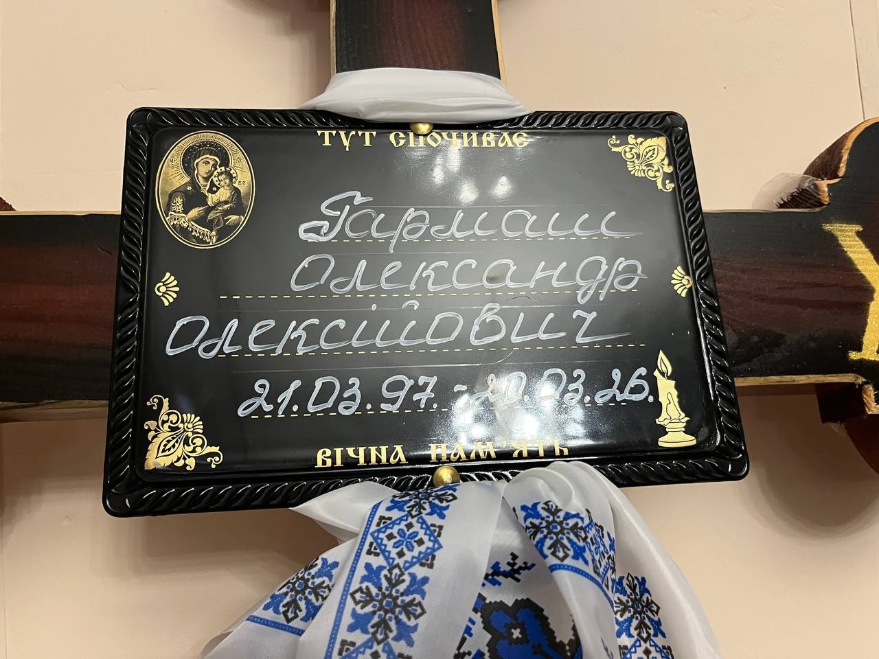 Первомайськ попрощався з солдатом Олександром Гармашем