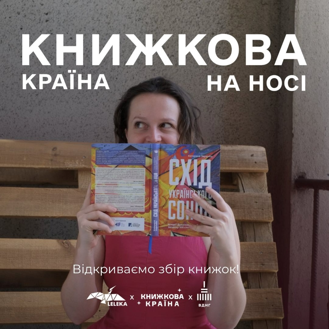 Прочитані книги перетворяться на донати