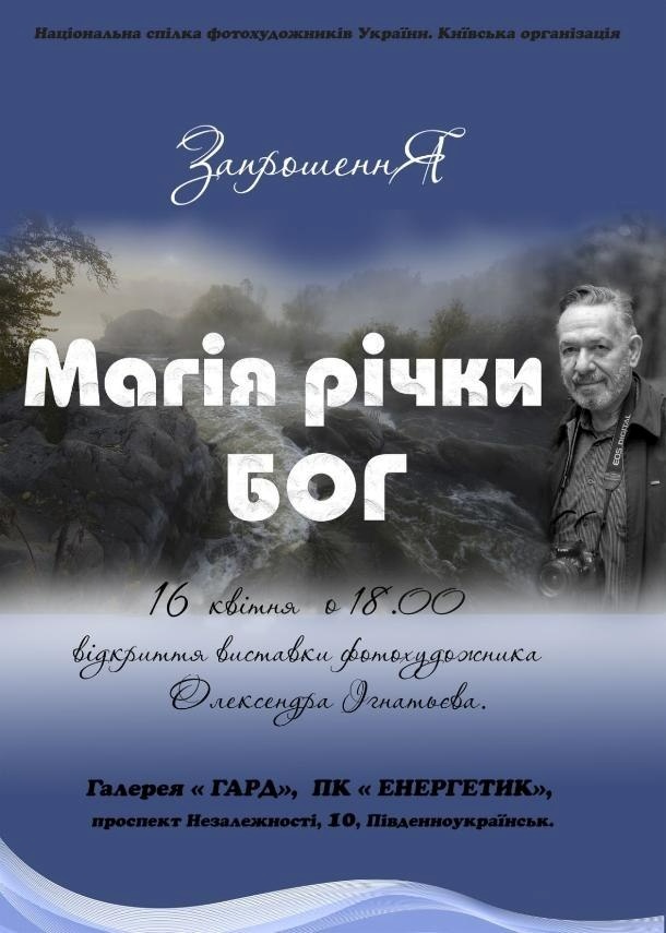 Незабаром у Південноукраїнську