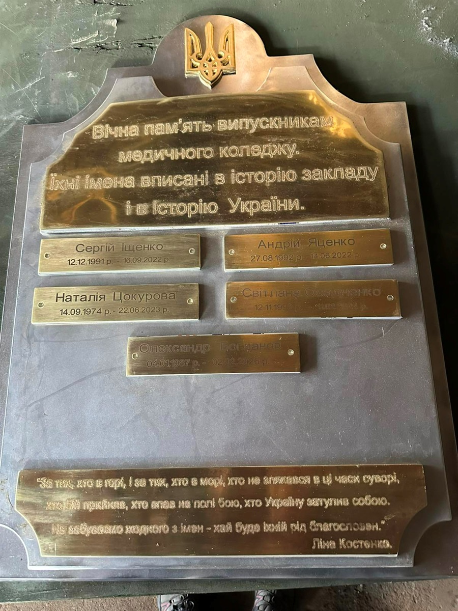 меморіальна дошка загиблим випускникам медколеджу у Первомайську