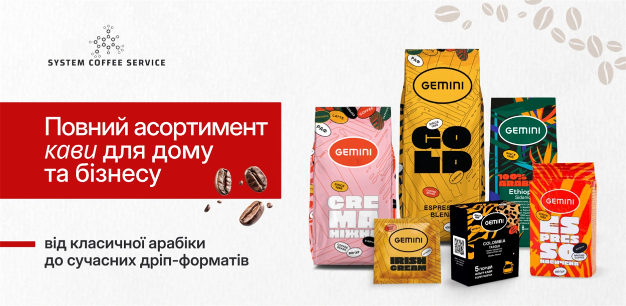 Систем кава сервіс