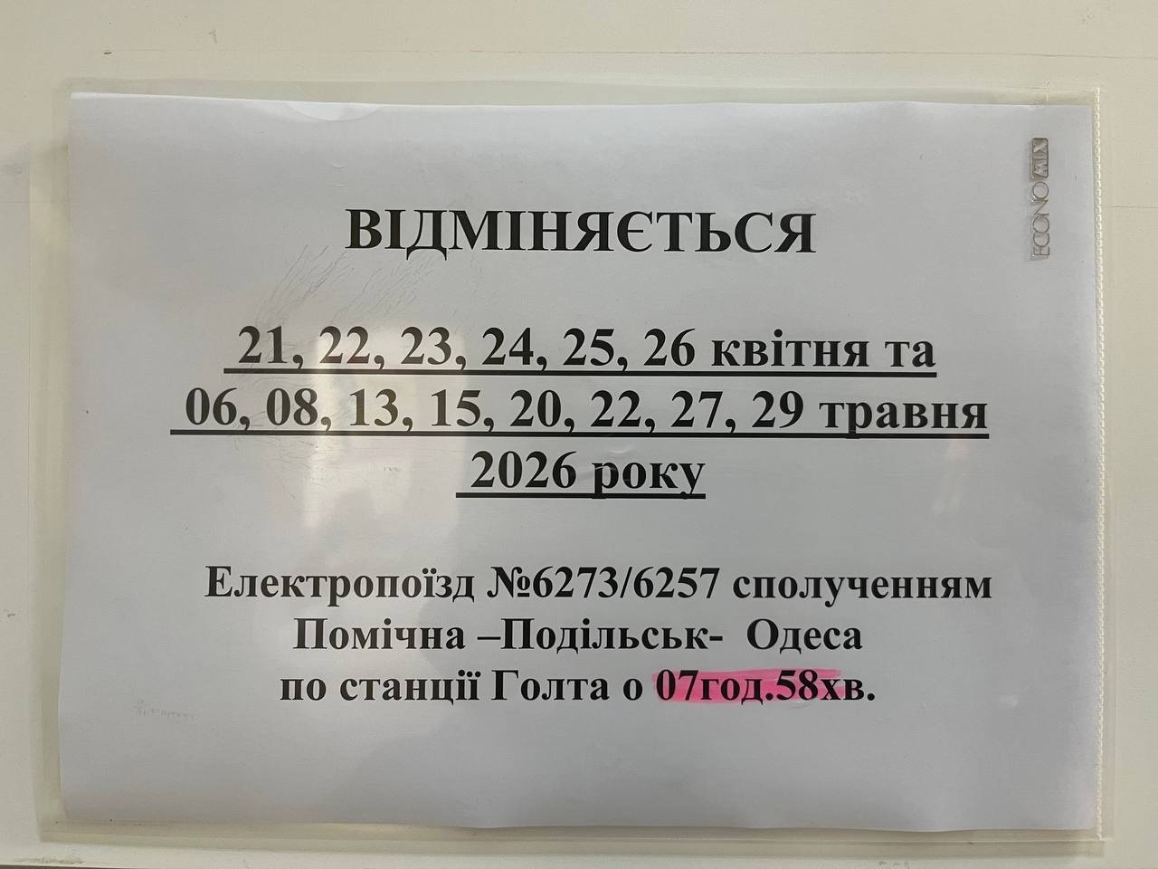 Актуальний розклад поїздів, що йдуть через Первомайськ, на кінець квітня-травень 2026-го