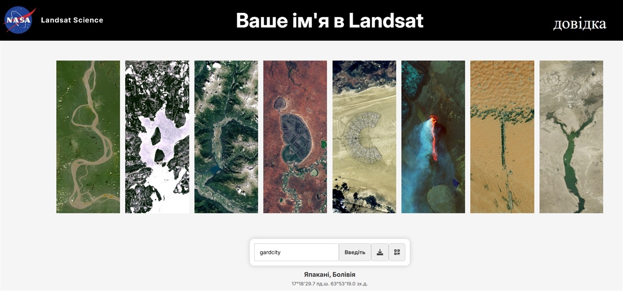 Gardcity «мовою» Землі