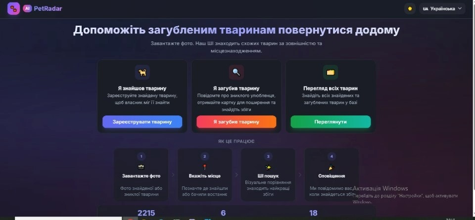 Інтерфейс сервісу PetRadar
