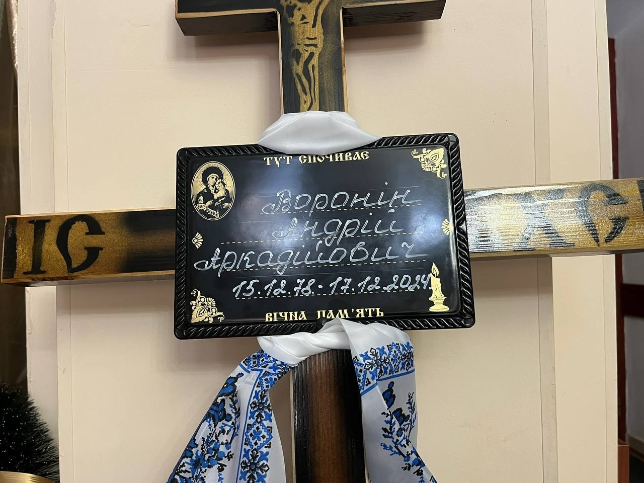 Первомайськ попрощався із сапером Андрієм Вороніним