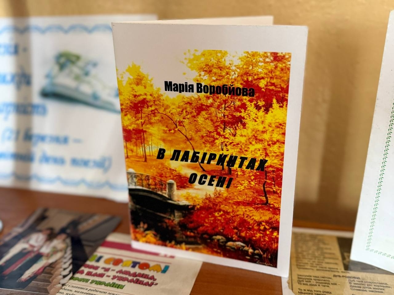 У Первомайську презентували збірку поезій Марії Воробйової «Лабіринтами осені»