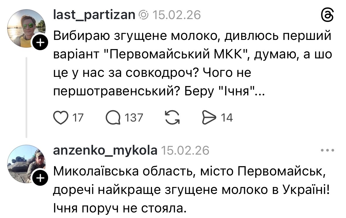 Природа, згущенка «з хлопчиком», перейменування: що пишуть про Первомайськ у Threads