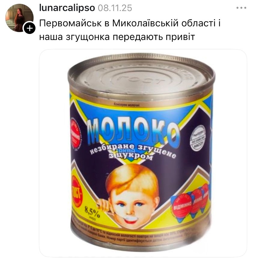 Природа, згущенка «з хлопчиком», перейменування: що пишуть про Первомайськ у Threads