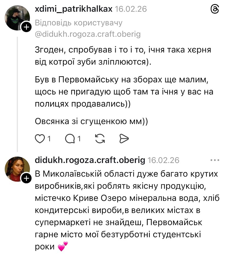 Природа, згущенка «з хлопчиком», перейменування: що пишуть про Первомайськ у Threads