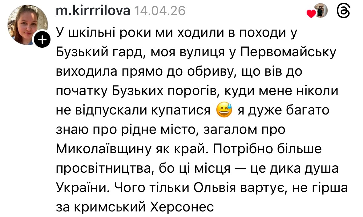 Природа, згущенка «з хлопчиком», перейменування: що пишуть про Первомайськ у Threads