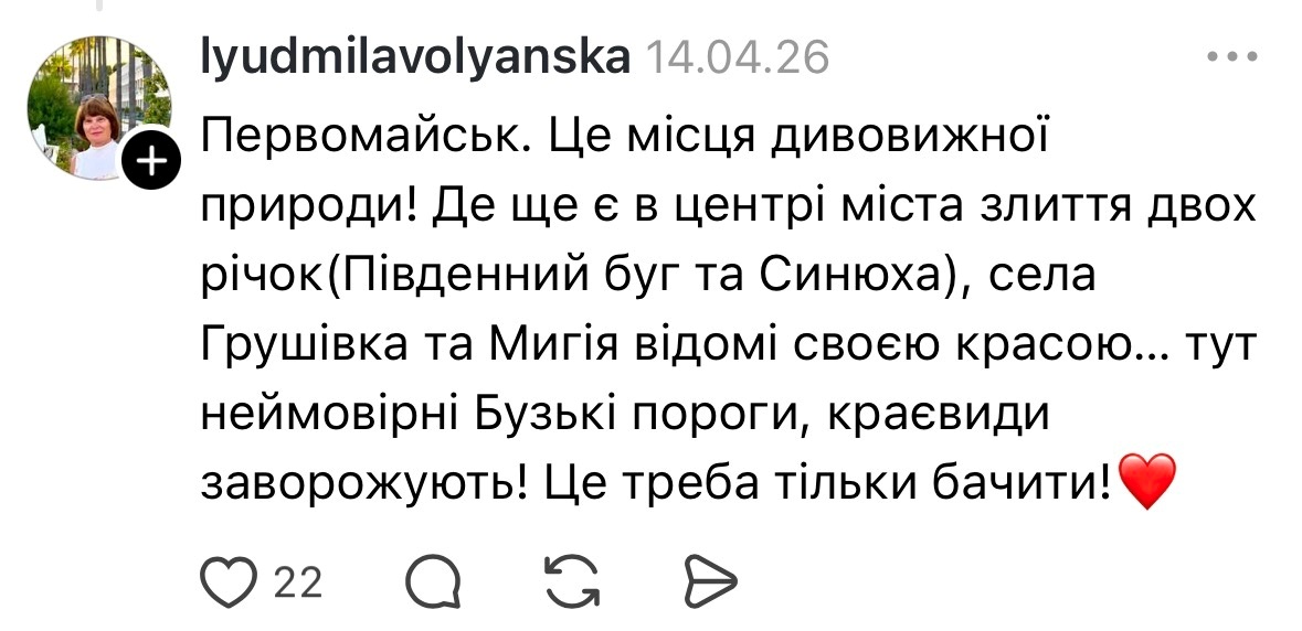 Природа, згущенка «з хлопчиком», перейменування: що пишуть про Первомайськ у Threads