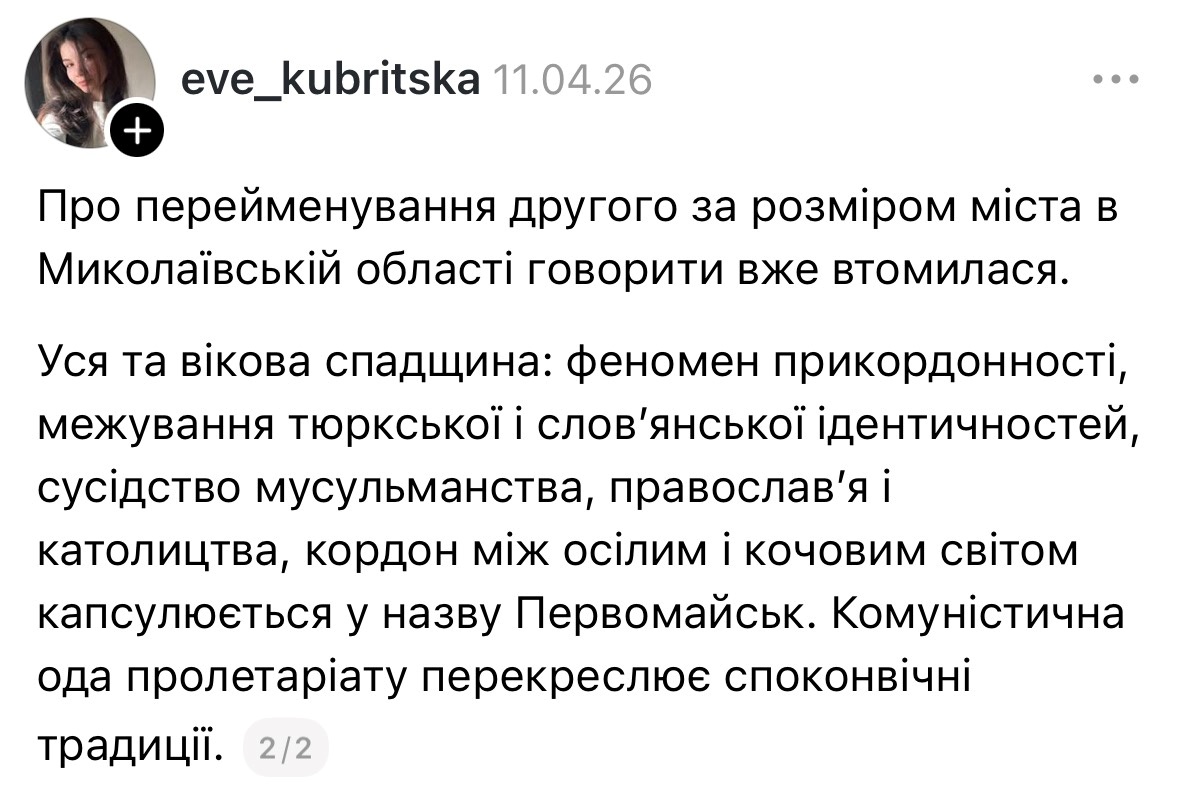 Природа, згущенка «з хлопчиком», перейменування: що пишуть про Первомайськ у Threads