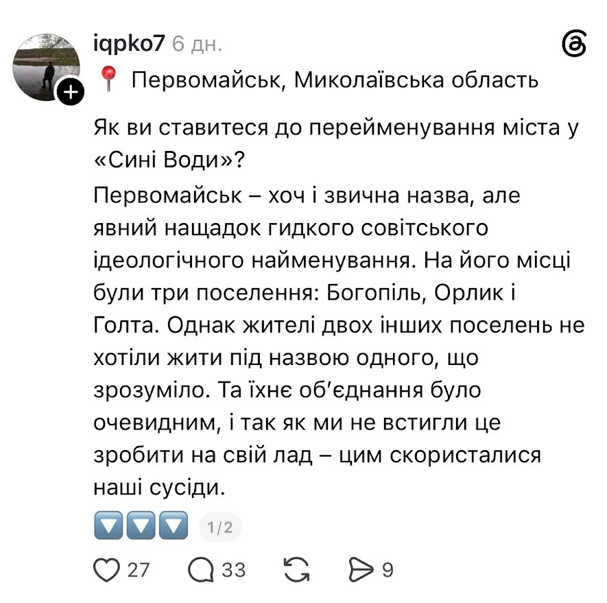Природа, згущенка «з хлопчиком», перейменування: що пишуть про Первомайськ у Threads