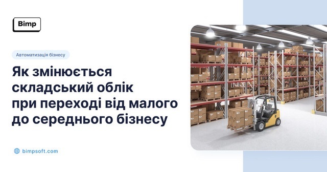 масштабування складської логістики