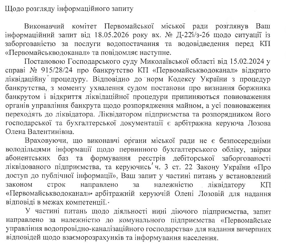 Первомайці отримують вимоги за старі або спірні борги водоканалу: що відповіла міськрада
