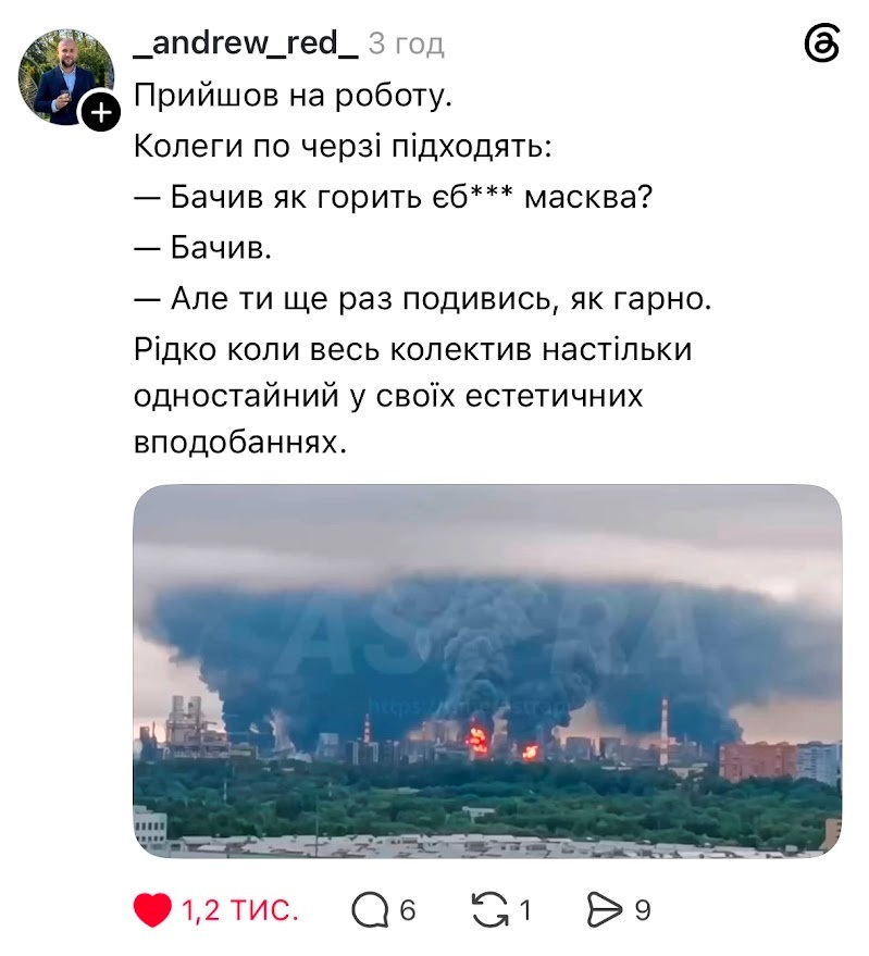 Палає-мелькає: як інтернет зустрів «задимлення» над Москвою. Підбірка мемів