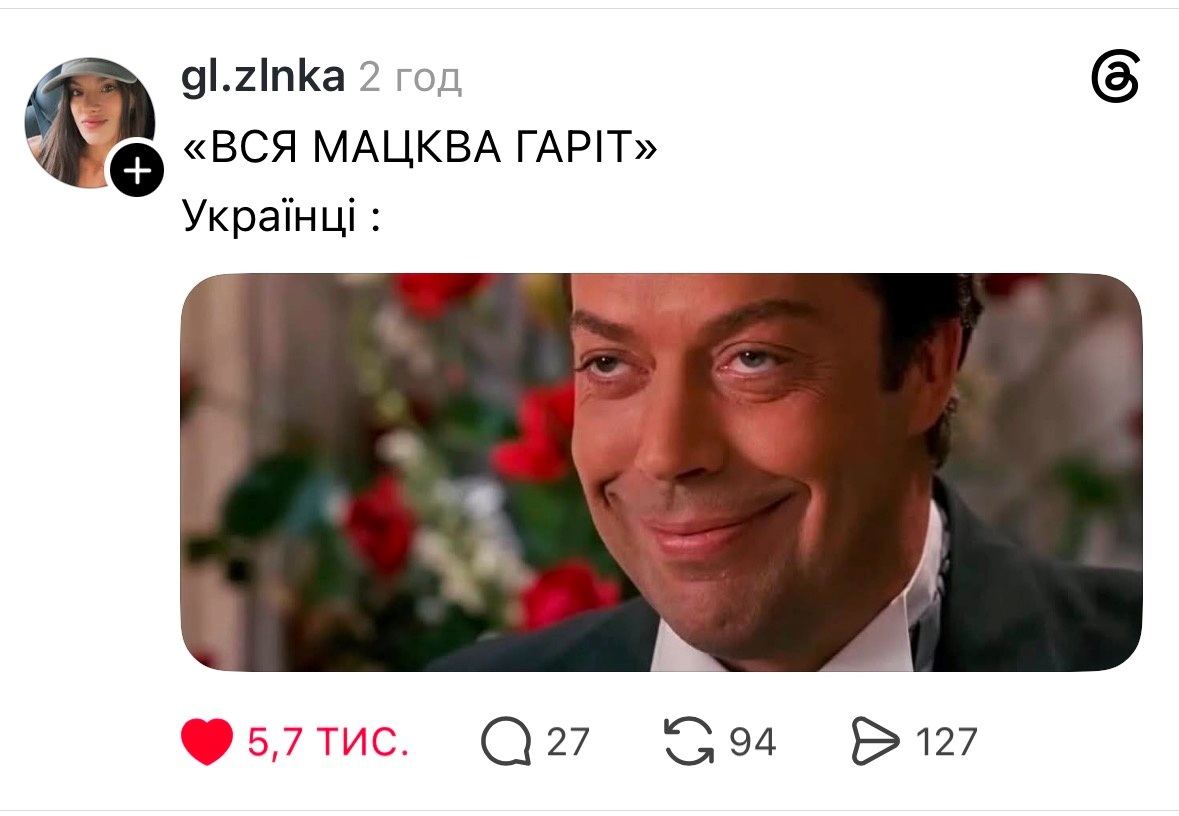 Палає-мелькає: як інтернет зустрів «задимлення» над Москвою. Підбірка мемів