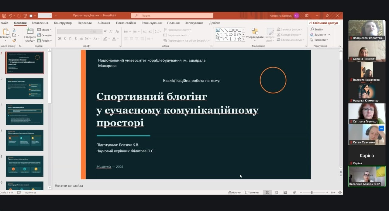 «Ми вже колеги»: у НУК відбувся захист бакалаврських робіт