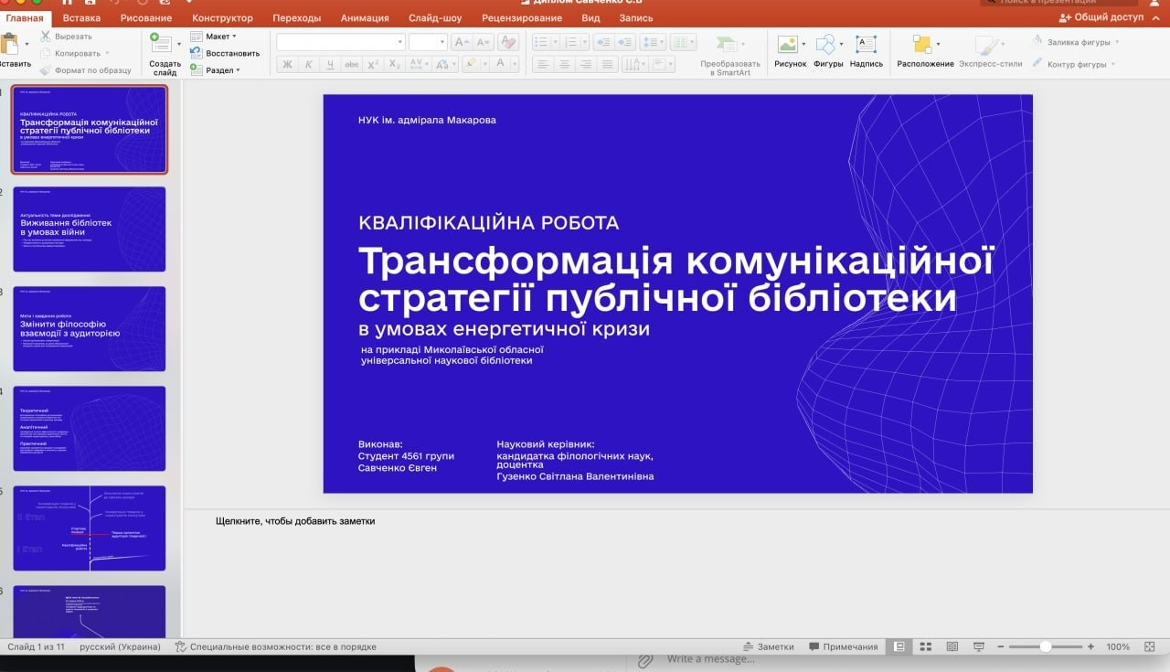 «Ми вже колеги»: у НУК відбувся захист бакалаврських робіт