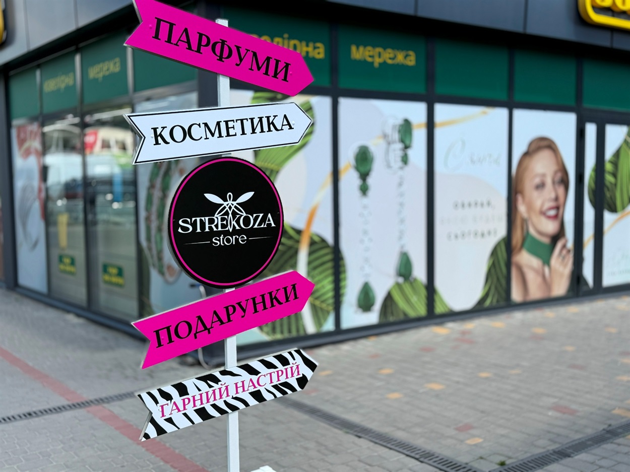 STREKOZA тепер і в Первомайську: місце, де кожна знайде привід для гарного настрою