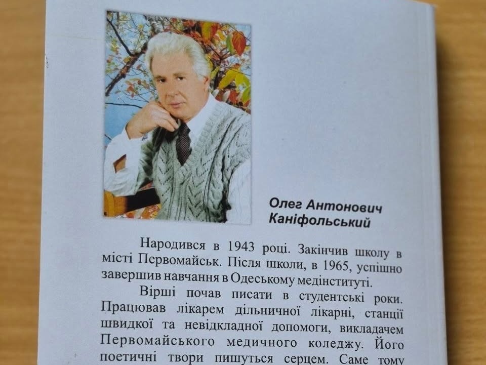 «Ми живемо надією на Перемогу»: у Первомайську Олег Каніфольський презентував нову книгу поезій