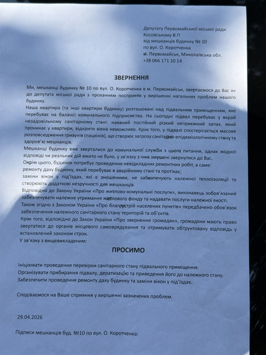 Каналізаційні стоки у підвалі: мешканці будинку в Первомайську знову звернулися до влади