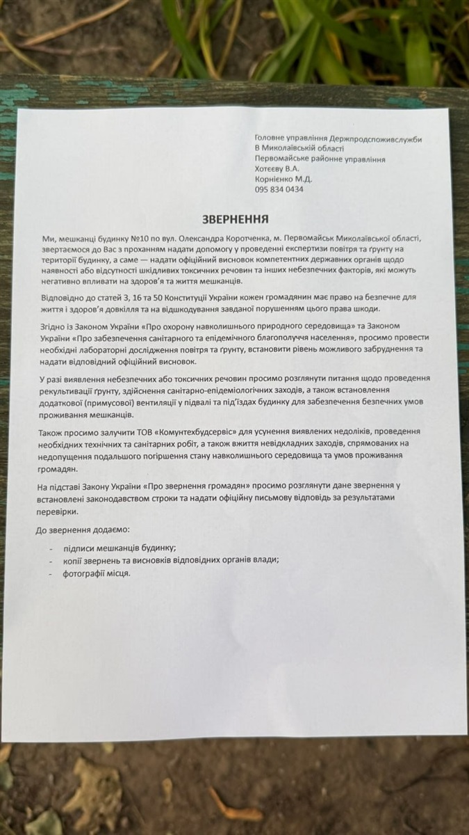 Каналізаційні стоки у підвалі: мешканці будинку в Первомайську знову звернулися до влади