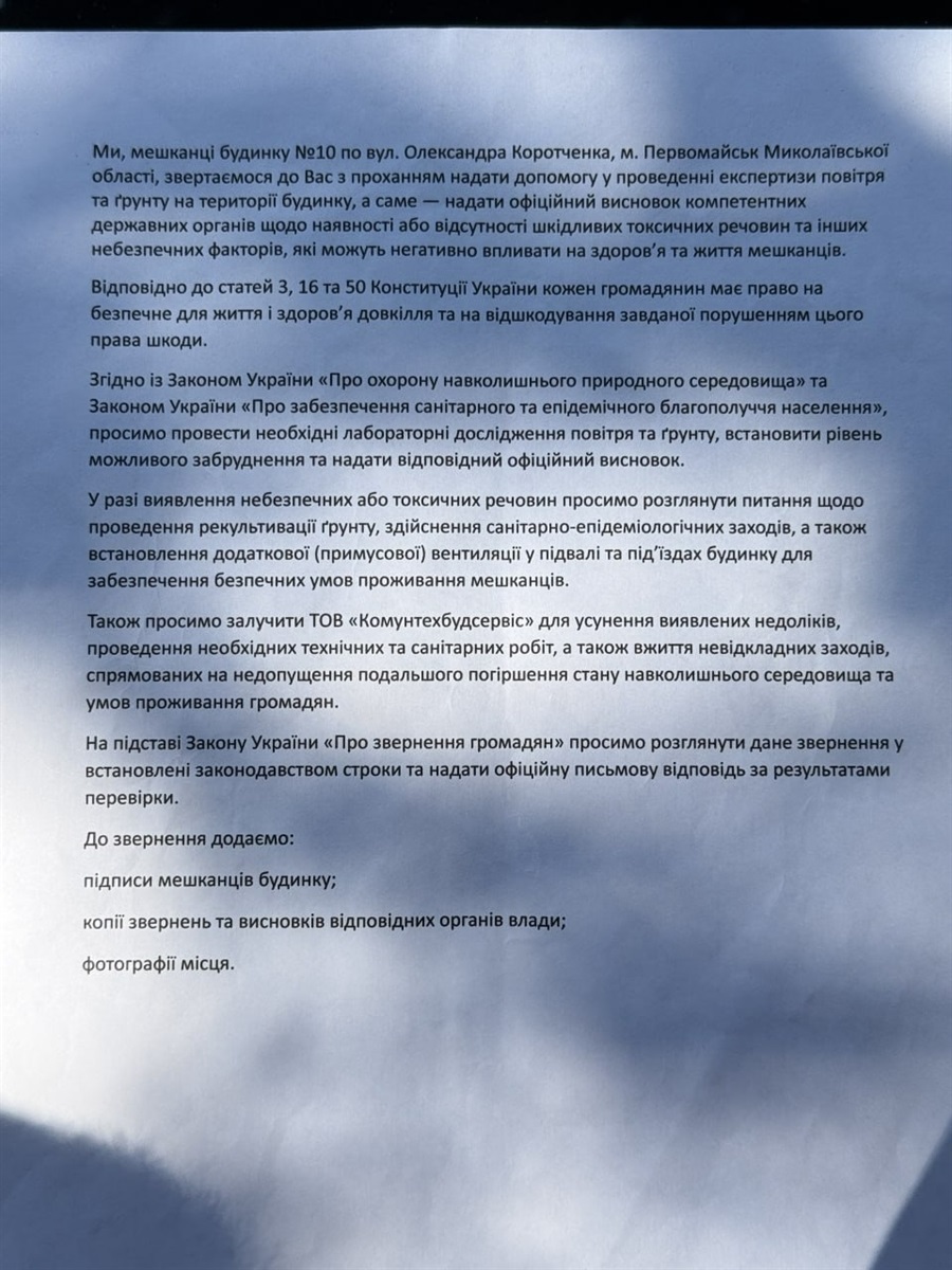 Каналізаційні стоки у підвалі: мешканці будинку в Первомайську знову звернулися до влади