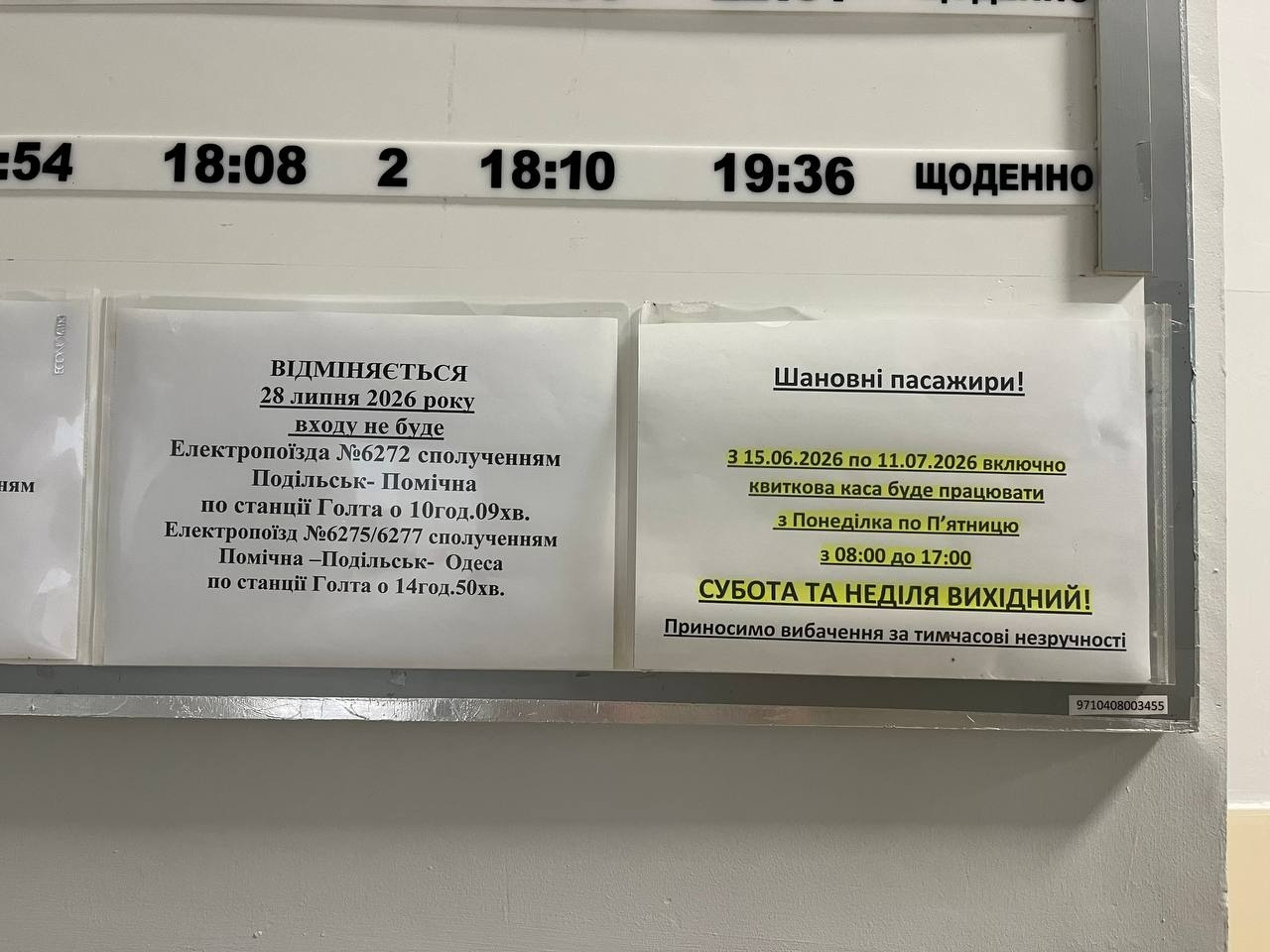 Зміни у розкладі електричок через Голту: які приміські електропоїзди не курсуватимуть у липні 2026