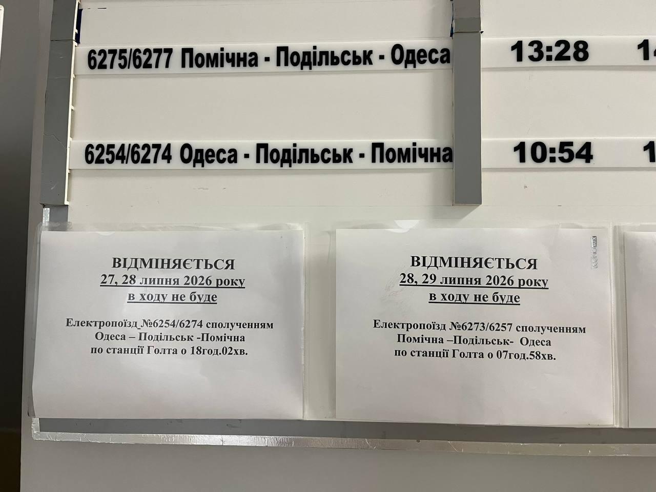 Зміни у розкладі електричок через Голту: які приміські електропоїзди не курсуватимуть у липні 2026