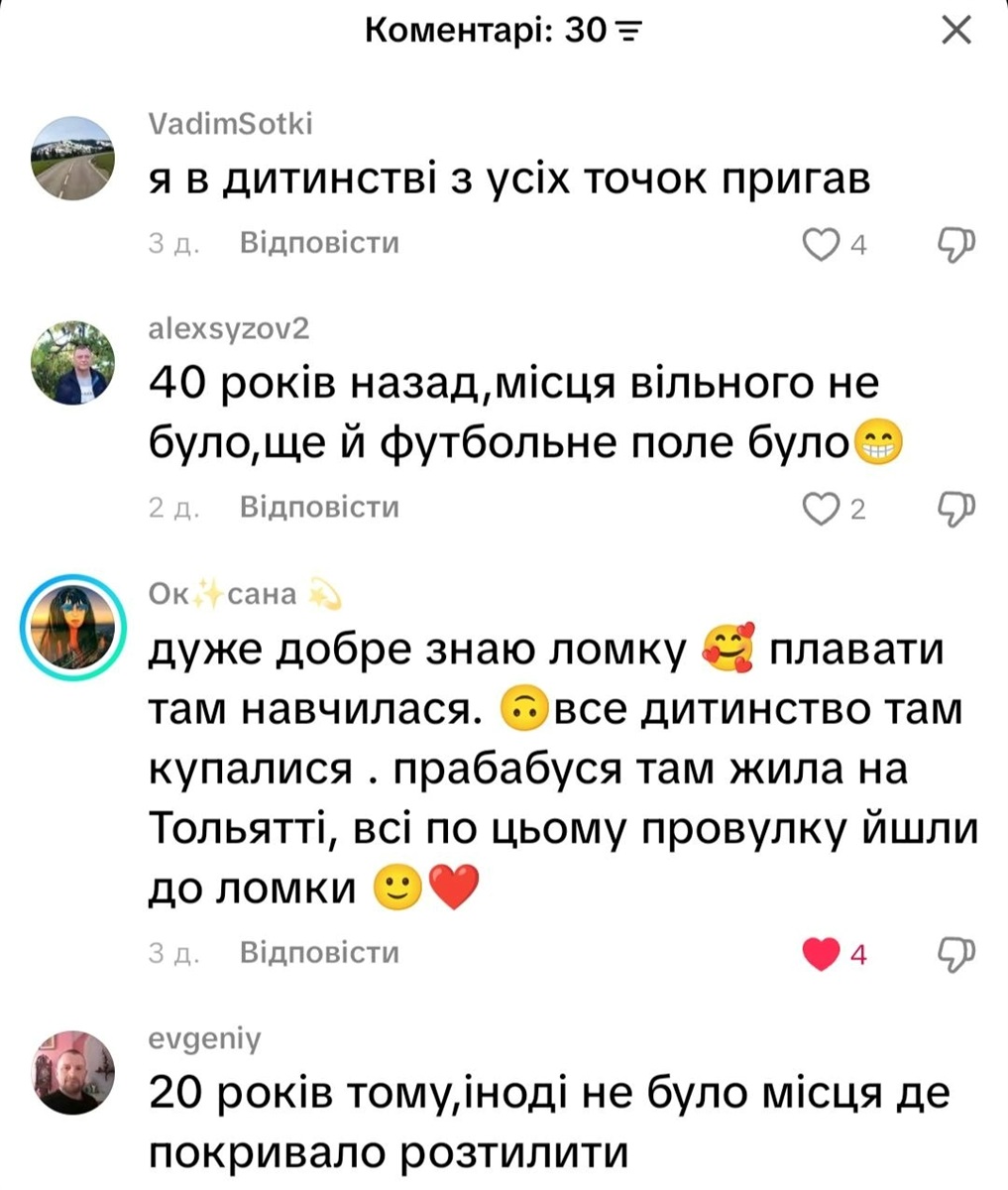 Пляжі «Кінський» та «Ломка» у Первомайську: історія, спогади і сьогодення