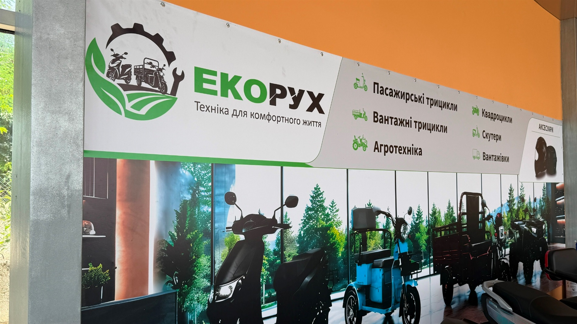 «Екорух» тепер і в Первомайську: екологічний та економічний транспорт для ваших потреб