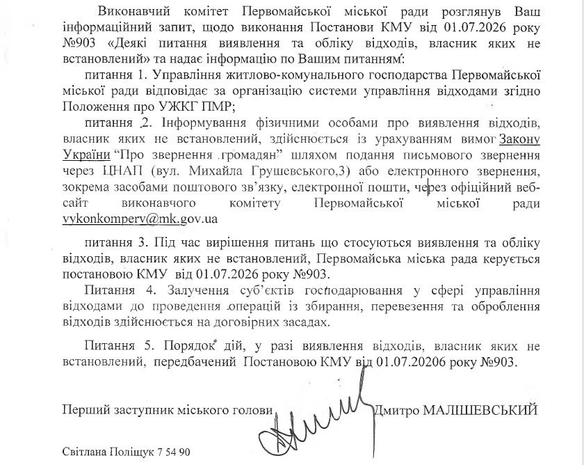 Відповідь на запит