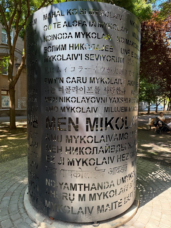 Липневе Місто на хвилі: фотоподорож до Миколаєва