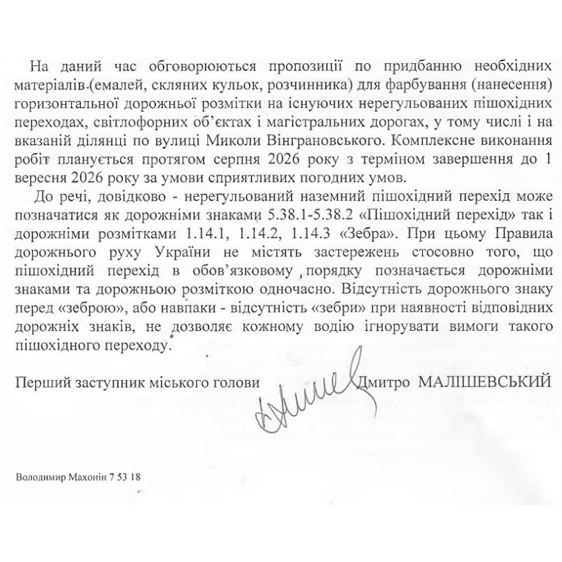 Міськрада детально відповіла про розмітку на Богополі: хто її наносить і що планують зробити