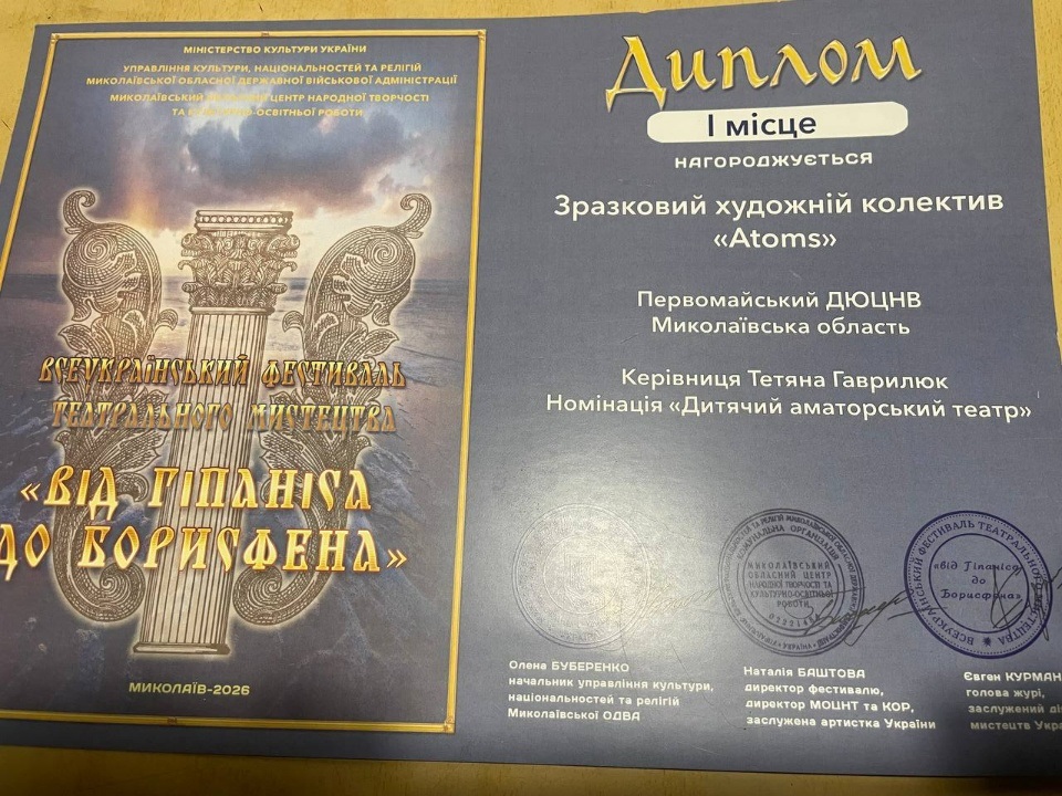 атомс первомайськ
