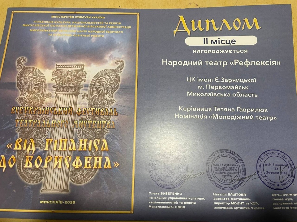 народний театр первомайськ рефлексія
