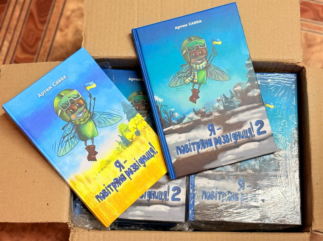 Книга «Я — повітряна розвідниця!», перша та друга частини