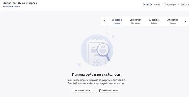 Укрзалізниця змінює маршрути та режим руху потягів. Що із потягами через Первомайськ