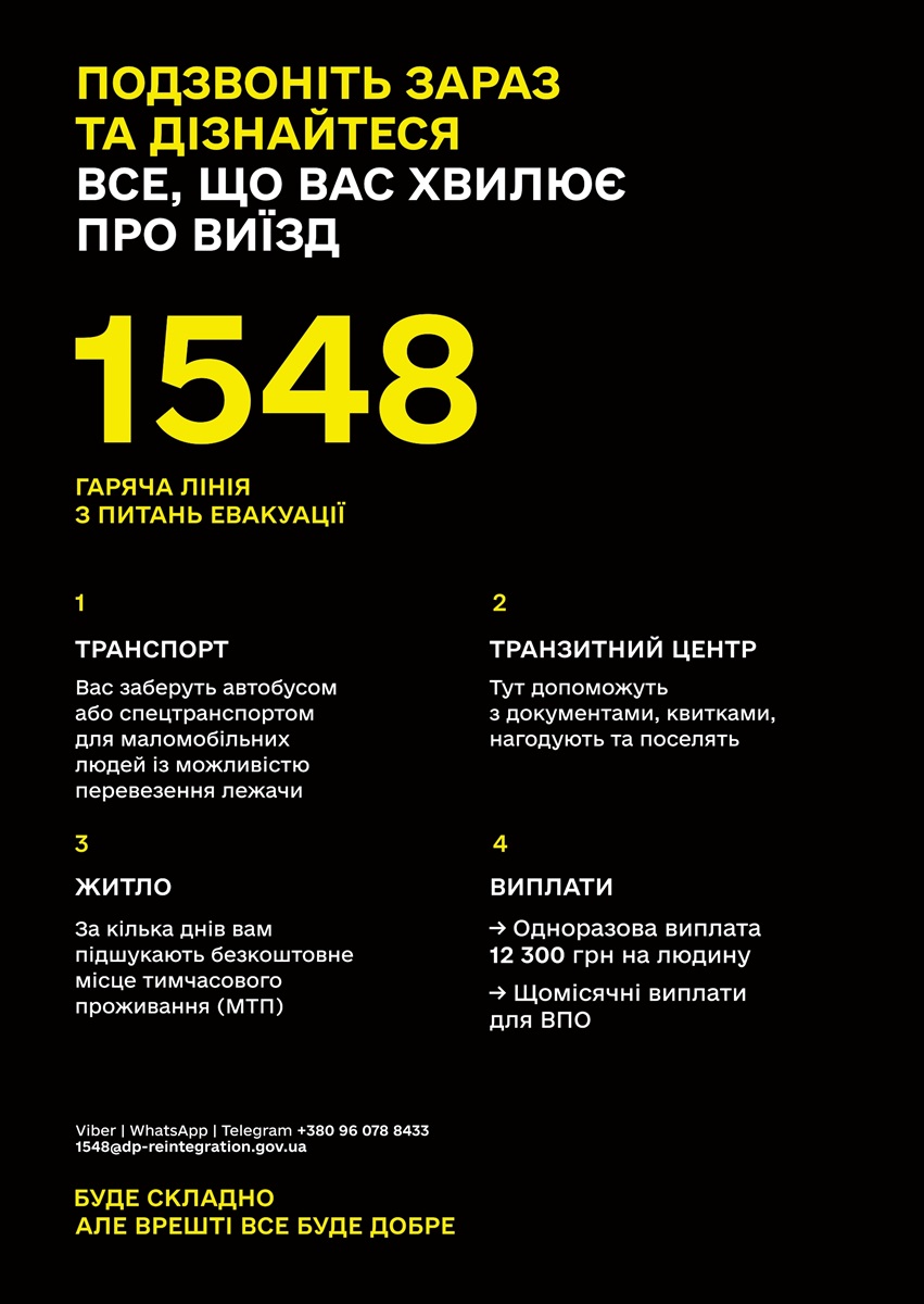 Евакуація з прифронтових територій: покрокова інструкція для тих, хто вагається